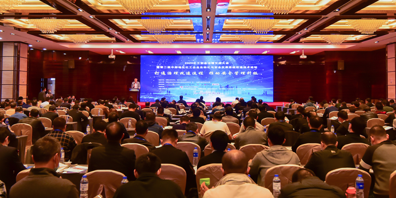 2020第二屆中部地區化工(?；?企業自動化與安全儀表系統改造論壇在宜昌正式開幕
